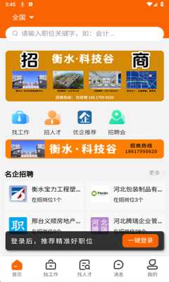 冀聘人才网 1.0.1 安卓版 2