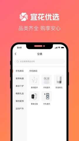 宜花优选 1.0.1 安卓版 2