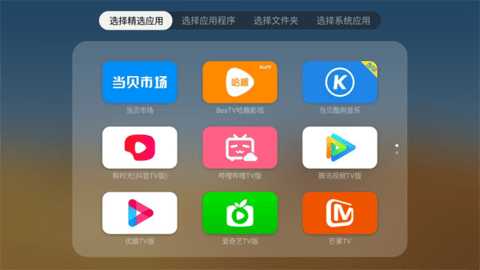 当贝桌面 4.1.7 安卓版 2