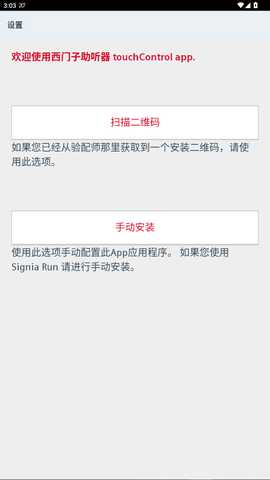 西门子助听器 2.60.2.208 安卓版 1