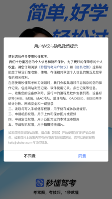 秒懂驾考 1.0.9 安卓版 1