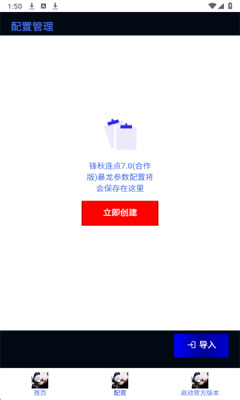 锋秋连点7.0 锋秋连点7.0(合作版) 安卓版 3