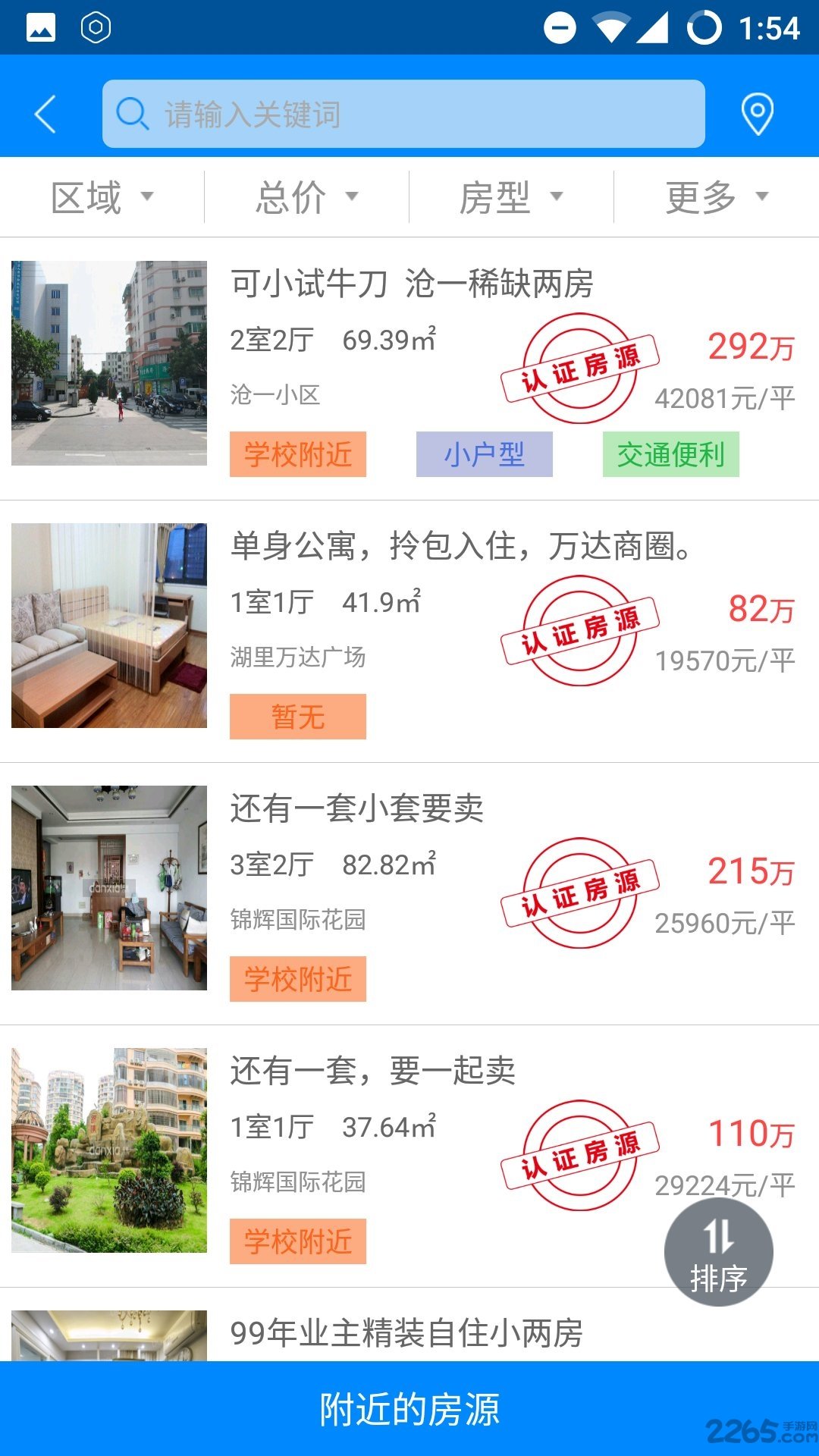 厦门房产之窗 v1.0.22 安卓版 2