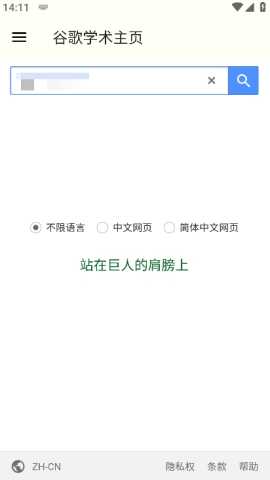 谷歌学术 1.0 官方版 1