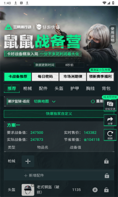 鼠鼠战备营 1.0.0 安卓版 2