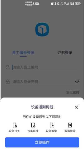 昆仑ulink中油员工宝 1.0.0635 安卓版 3