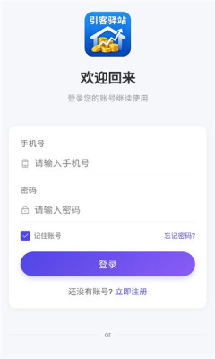 引客驿站 2.0.0 安卓版 2