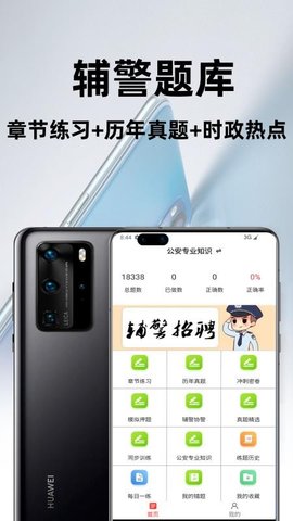 辅警百分题库 3.0.0 安卓版 1