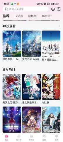 次元动漫城 4.2.8-ga5770ca 安卓版 3