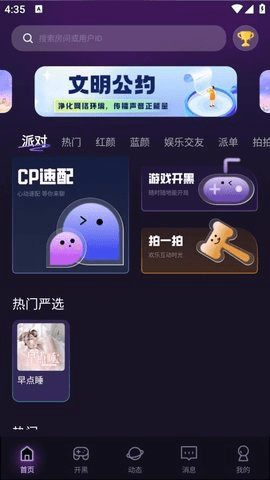 咪可派对 1.8.7.2 最新版 1