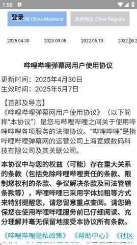 哔哩lite Beta2.6 最新版 3