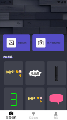 海蓝相机 v1.0.1 最新版 1