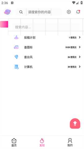 桃枫助手 1.0.0.0 安卓版 3