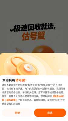 估号蟹 2.0 安卓版 2