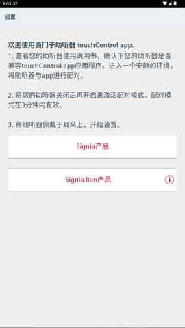 西门子助听器 2.60.2.208 安卓版 3