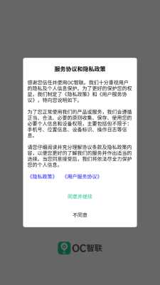 oc智联定位器 1.15.5 安卓版 2