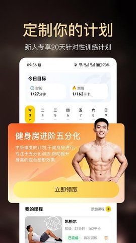 小白健身 1.0.0 安卓版 2