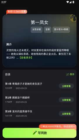 ai小说创作精灵 9.0.17 安卓版 1