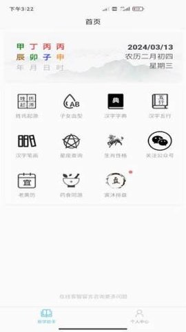 寅沐易学 2.2.5 安卓版 3