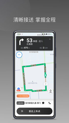 AA司机极速版 3.3.14 安卓版 1