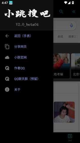 小跳搜吧 2.0 安卓版 2
