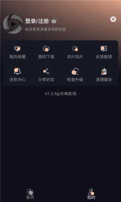 天峰影视 1.3.9 安卓版 1