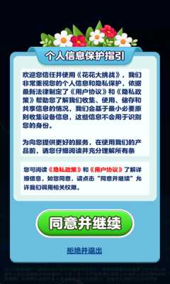 花花大挑战 1.0.0.0 安卓版 2