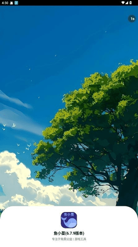 鱼小蔓 6.9.3 安卓版 1