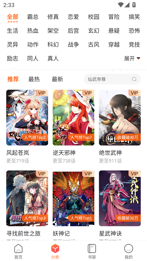 61漫画 v2.3.1 安卓版 4