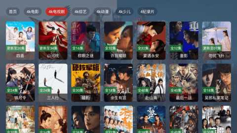 臻品4ktv版 2.3.5 最新版 3