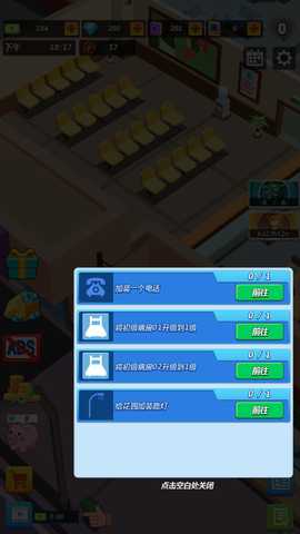 疯人院大亨 0.0.7 安卓版 0