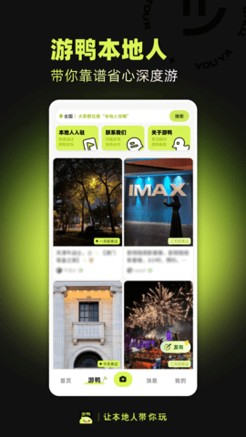 游鸭 1.5.9 安卓版 3