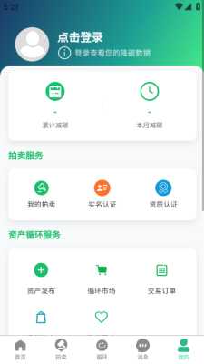 绿资云 1.0.5 最新版 0