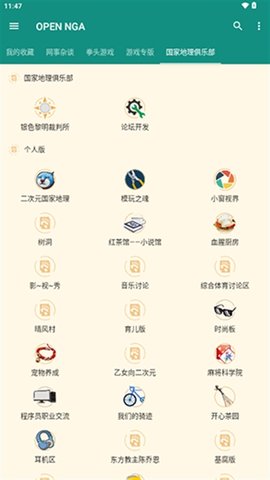 NGA客户端开源版 4.0.1 安卓版 1
