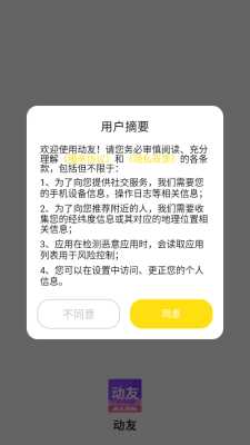 动友 v1.3.6 最新版 1