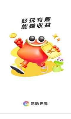 网脉世界 1.8 安卓版 1