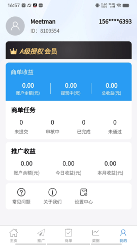 速接单 1.0.25 安卓版 1