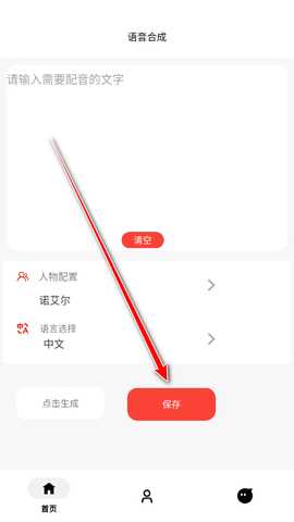 角色语音合成软件