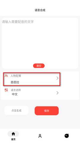 角色语音合成软件