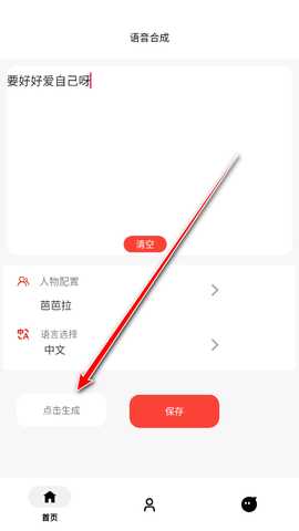 角色语音合成软件