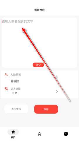 角色语音合成软件