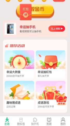 虎虎走路app 虎虎走路app