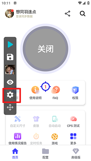 想同羽连点至尊版下载最新版-想同羽连点至尊版下载官方免费版v2.2.71
