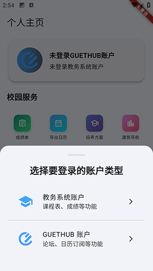 GUET校园圈APP官方下载最新版本-GUET校园圈APP安卓版下载官方正版v1.3.2