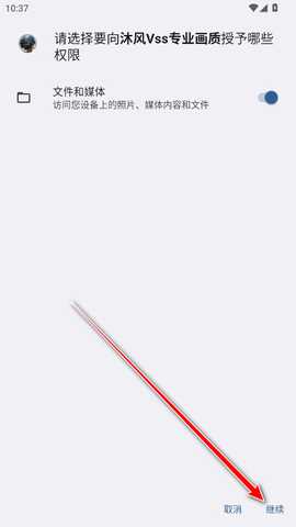 沐风Vss专业画质最新版