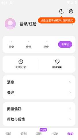 坚果免费小说 2.35.04 安卓版 3