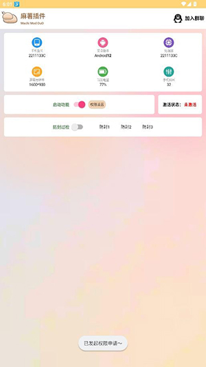 麻薯插件 1.8.2 安卓版 1