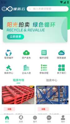 绿资云 1.0.5 最新版 1
