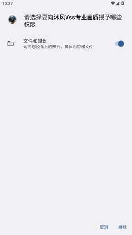 沐风Vss专业画质 1.66 安卓版 3