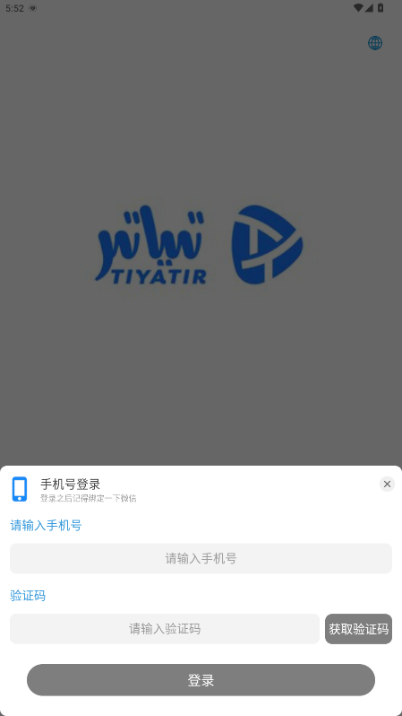 Tiyatir维语版 1.6.1 最新版 3